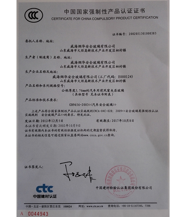 國家強制性產品認證