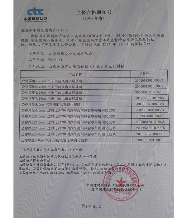 中國建材認證證書